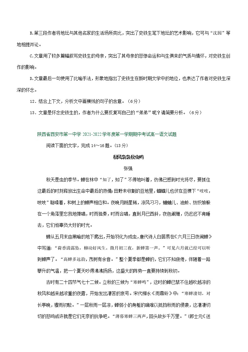 陕西省部分地区2021-2022学年高一上学期期中语文试卷分类汇编：文学类文本阅读专题第3页
