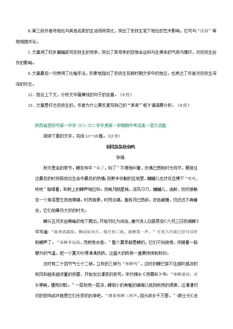 陕西省部分地区2021-2022学年高一上学期期中语文试卷分类汇编：文学类文本阅读专题（含答案）03