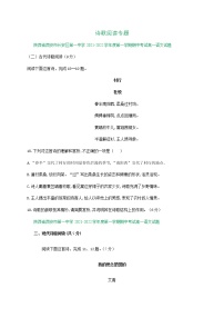 陕西省部分地区2021-2022学年高一上学期期中语文试卷分类汇编：诗歌阅读专题（含答案）