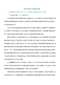 陕西省部分地区2021-2022学年高一上学期期中语文试卷分类汇编：非文学类文本阅读专题（含答案）
