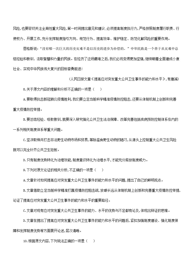 陕西省部分地区2021-2022学年高一上学期期中语文试卷分类汇编：非文学类文本阅读专题（含答案）02