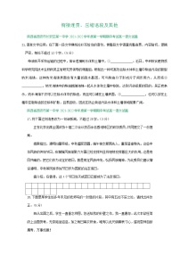 陕西省部分地区2021-2022学年高一上学期期中语文试卷分类汇编：衔接连贯、压缩语段及其他（含答案）