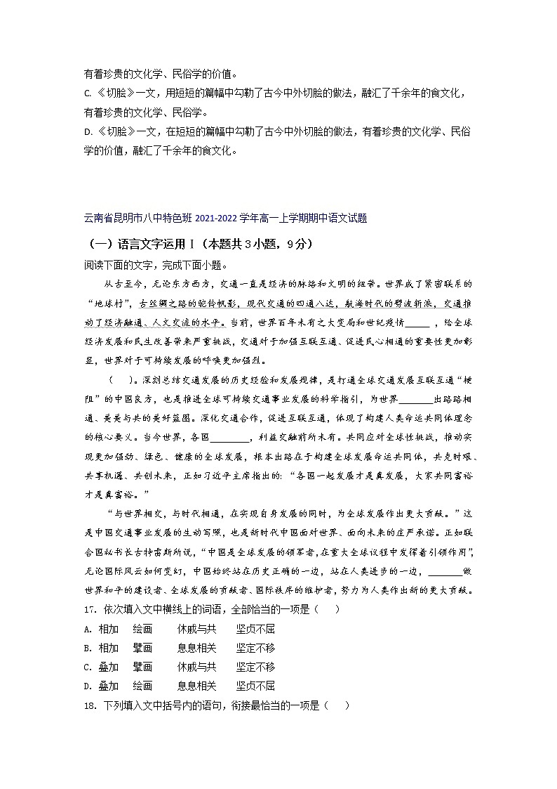 云南省部分名校2021-2022学年高一上学期期中语文考试试题精选汇编语言文字运用I专题（含答案）第3页