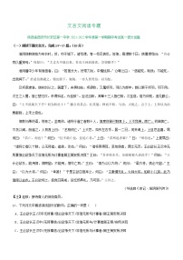 陕西省部分地区2021-2022学年高一上学期期中语文试卷分类汇编：文言文阅读专题（含答案）