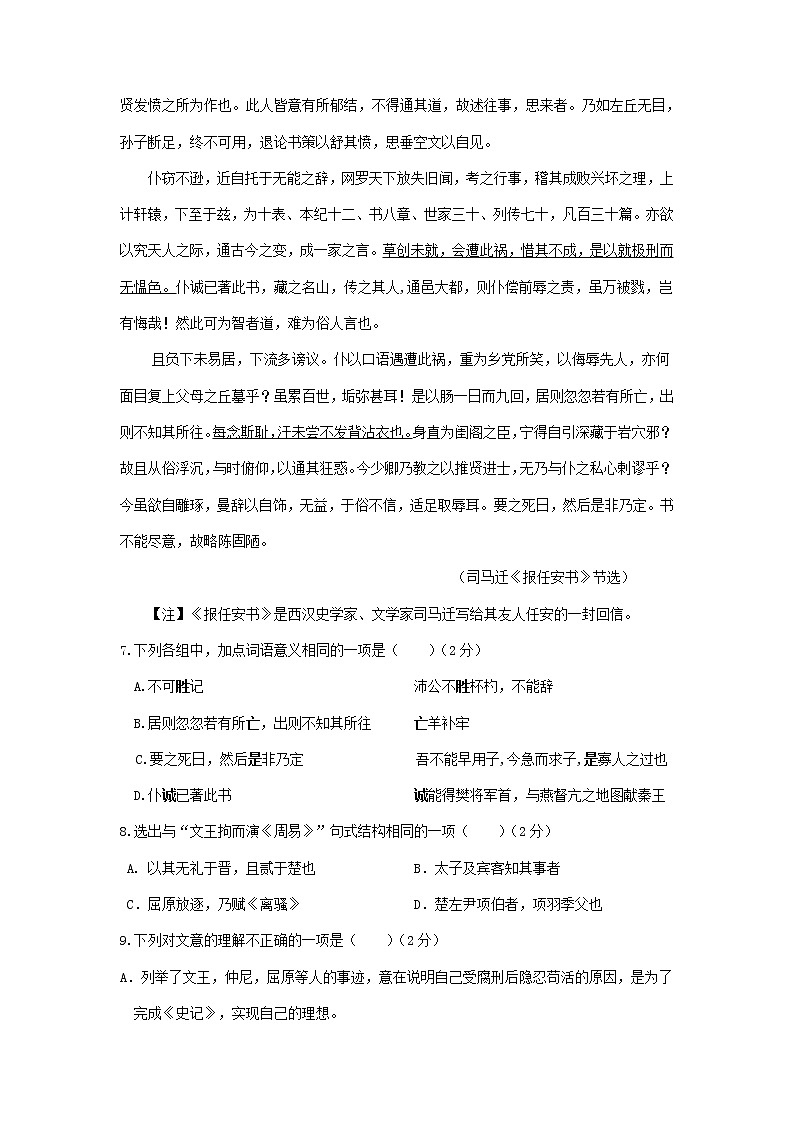 陕西省部分地区2021-2022学年高一上学期期中语文试卷分类汇编：文言文阅读专题第3页