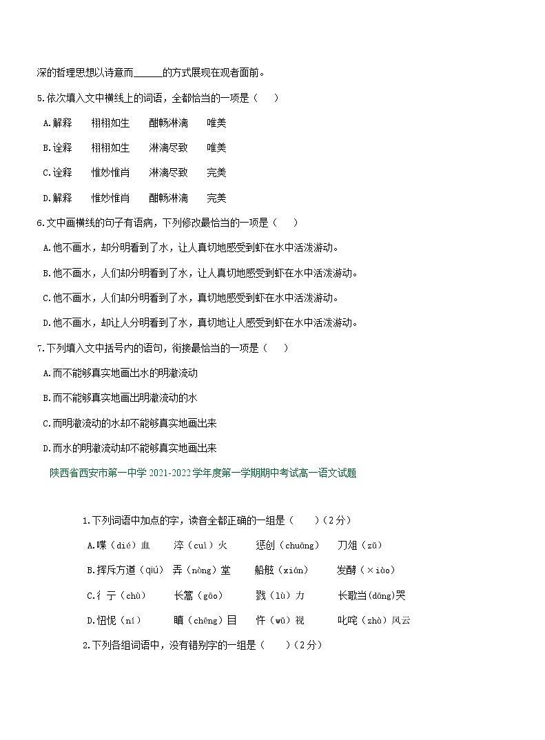 陕西省部分地区2021-2022学年高一上学期期中语文试卷分类汇编：语言文字运用专题第2页