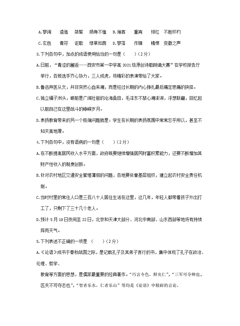 陕西省部分地区2021-2022学年高一上学期期中语文试卷分类汇编：语言文字运用专题第3页