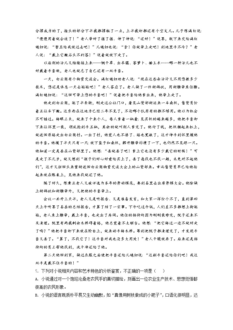 云南省部分名校2021-2022学年高一上学期期中语文考试试题精选汇编文学类文本阅读专题（含答案）第2页
