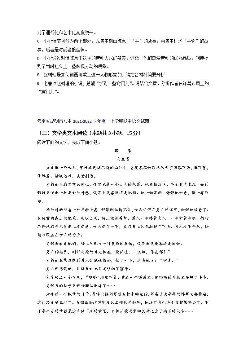云南省部分名校2021-2022学年高一上学期期中语文考试试题精选汇编文学类文本阅读专题（含答案）第3页