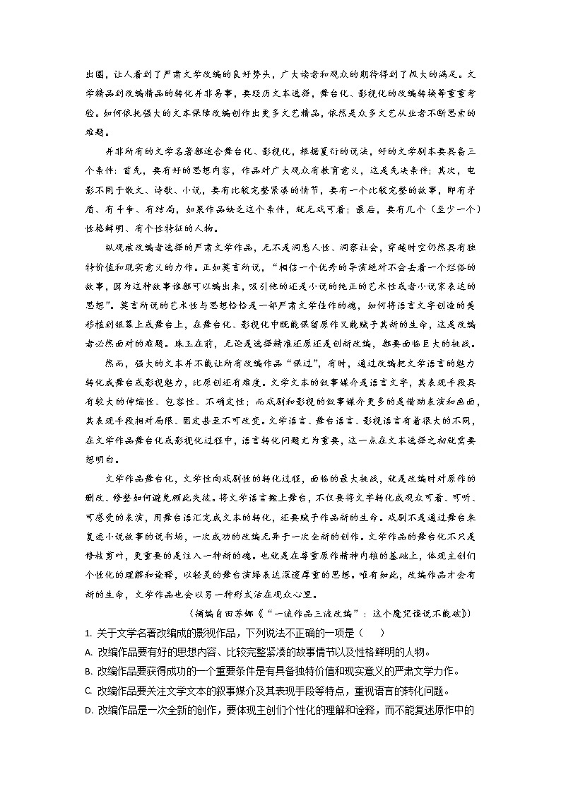 云南省部分名校2021-2022学年高一上学期期中语文考试试题精选汇编论述类文本阅读专题（含答案）第3页