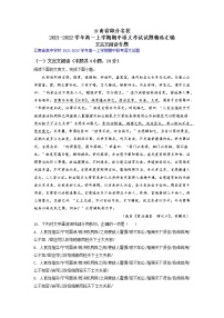 云南省部分名校2021-2022学年高一上学期期中语文考试试题精选汇编文言文阅读专题（含答案）