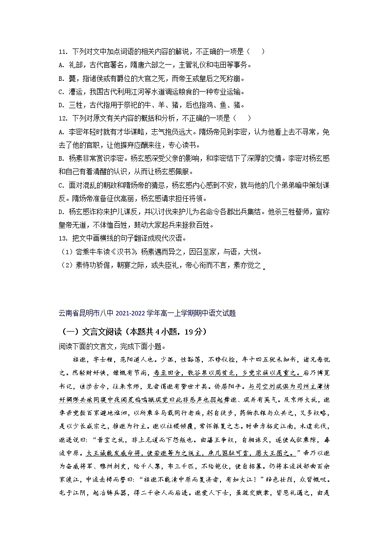 云南省部分名校2021-2022学年高一上学期期中语文考试试题精选汇编文言文阅读专题（含答案）第2页