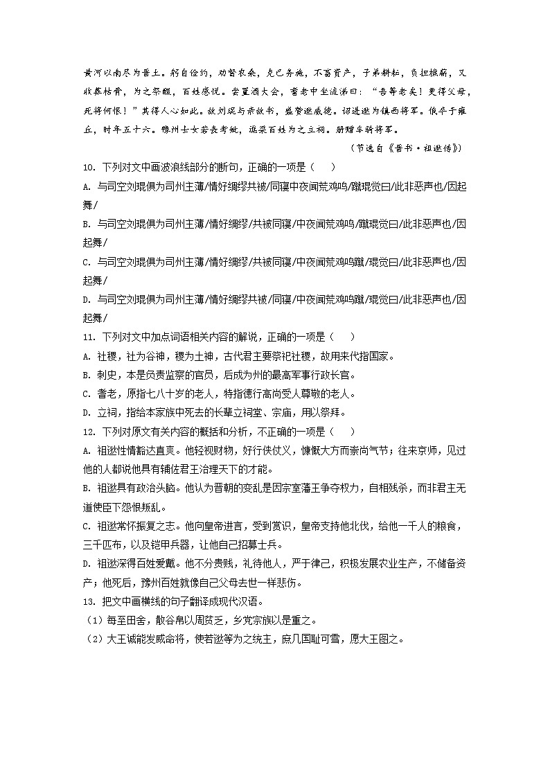 云南省部分名校2021-2022学年高一上学期期中语文考试试题精选汇编文言文阅读专题（含答案）第3页