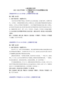 云南省部分名校2021-2022学年高一上学期期中语文考试试题精选汇编写作专题（含答案）