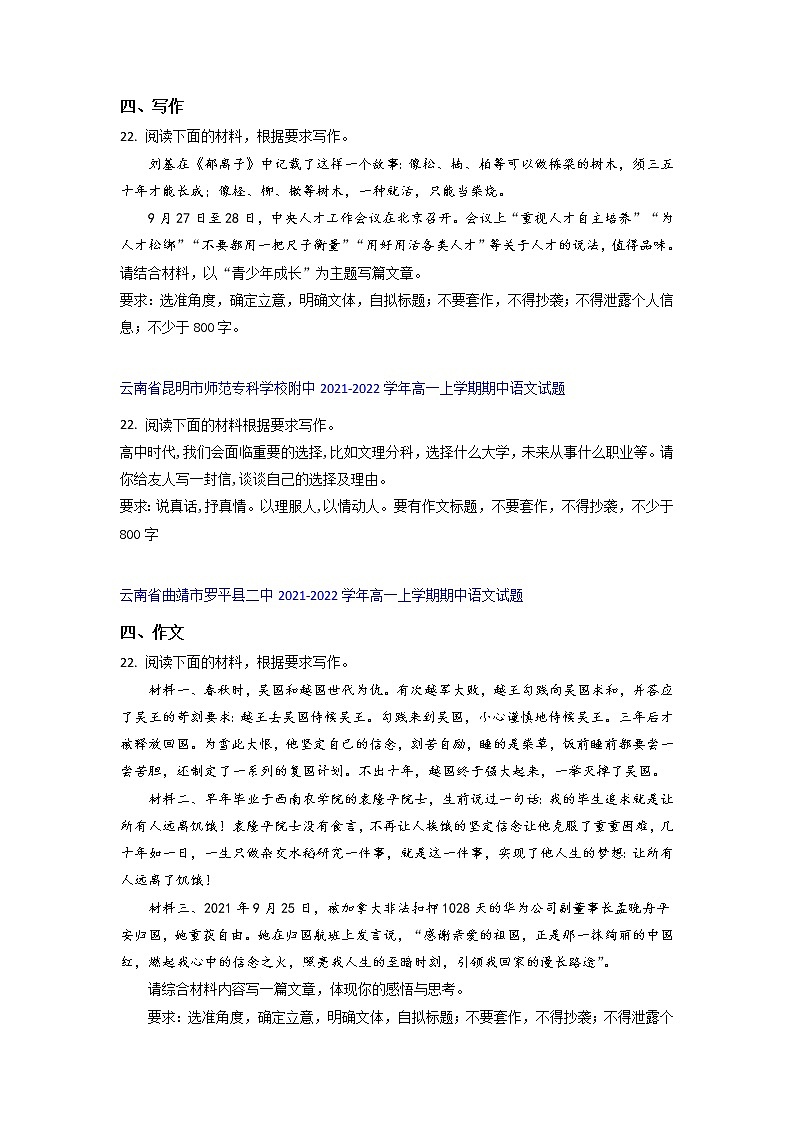 云南省部分名校2021-2022学年高一上学期期中语文考试试题精选汇编写作专题（含答案）第2页