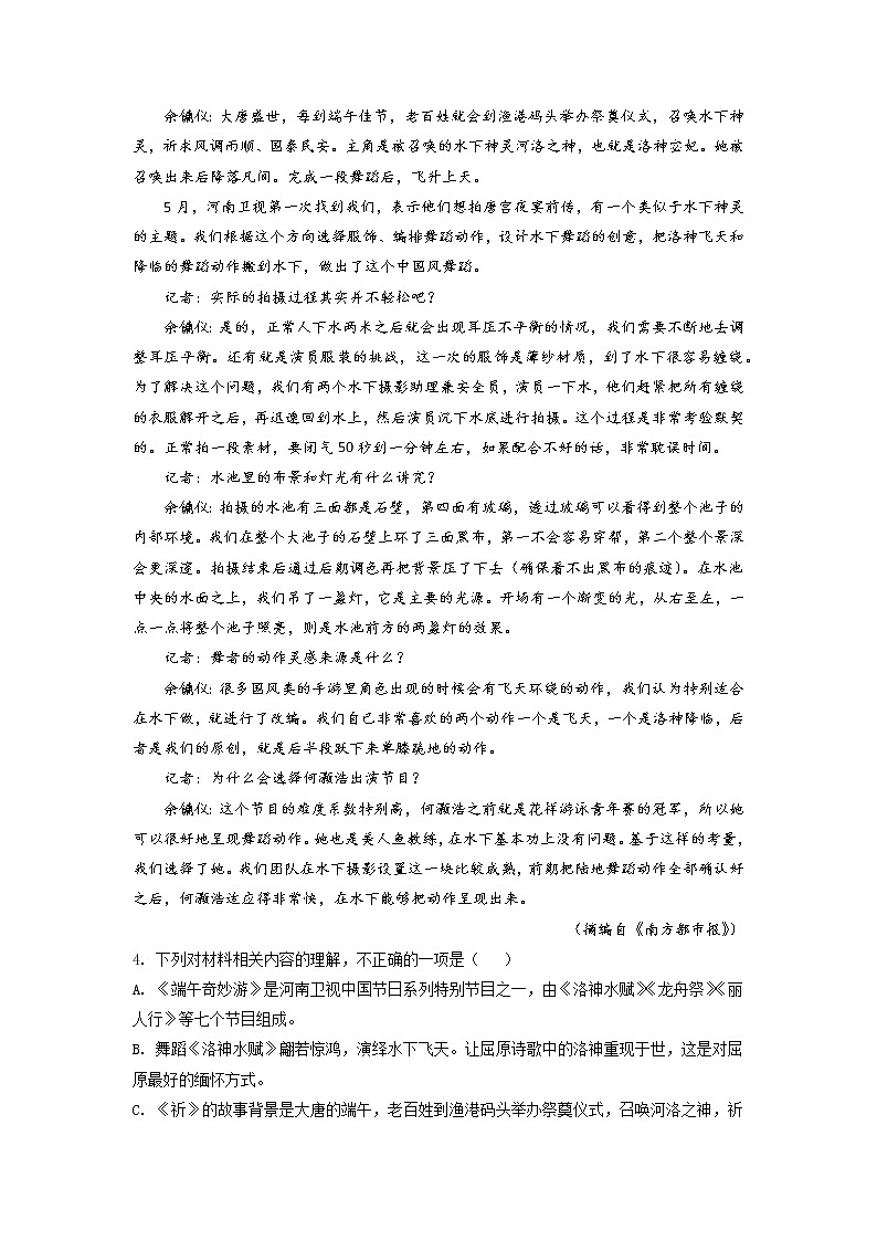 云南省部分名校2021-2022学年高一上学期期中语文考试试题精选汇编实用类文本阅读专题（含答案）第2页