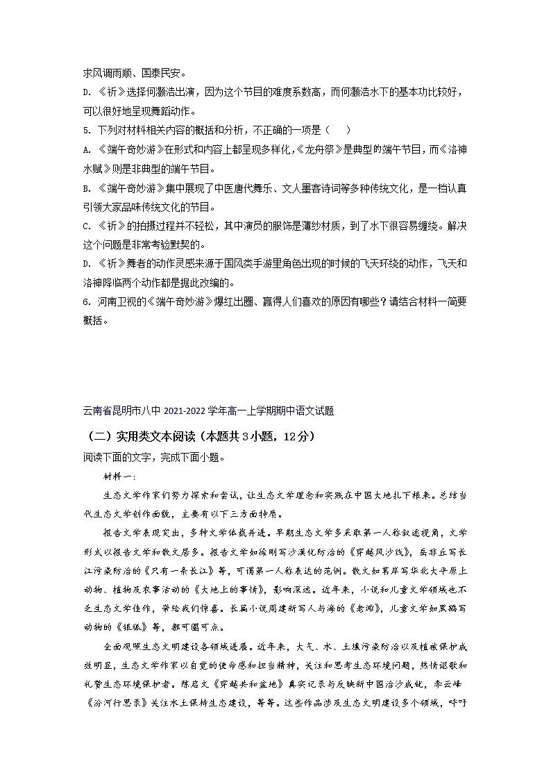 云南省部分名校2021-2022学年高一上学期期中语文考试试题精选汇编实用类文本阅读专题（含答案）第3页