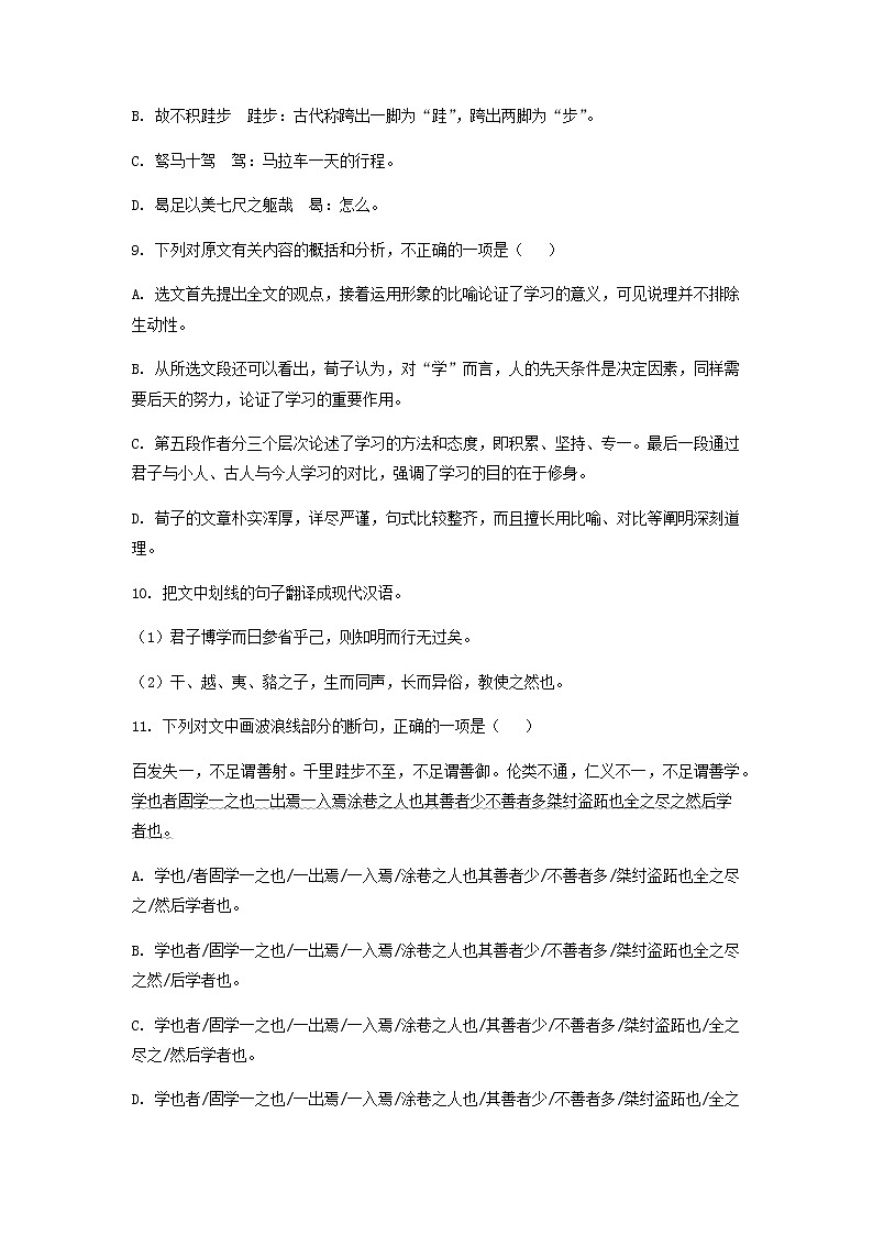 浙江省部分地区2021-2022学年高一上学期期中语文试题精选汇编：文言文阅读专题（含答案）第2页