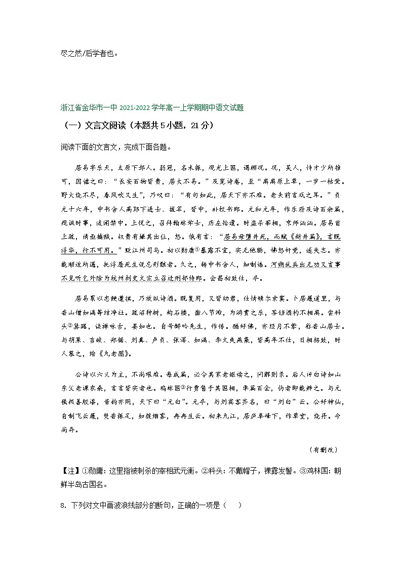 浙江省部分地区2021-2022学年高一上学期期中语文试题精选汇编：文言文阅读专题（含答案）第3页