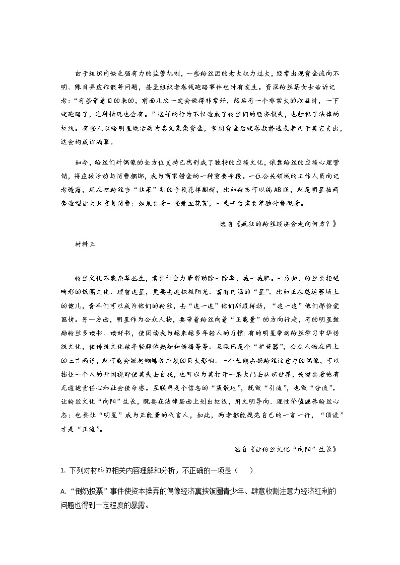 浙江省部分地区2021-2022学年高一上学期期中语文试题精选汇编：现代文阅读专题（含答案） (1)第2页