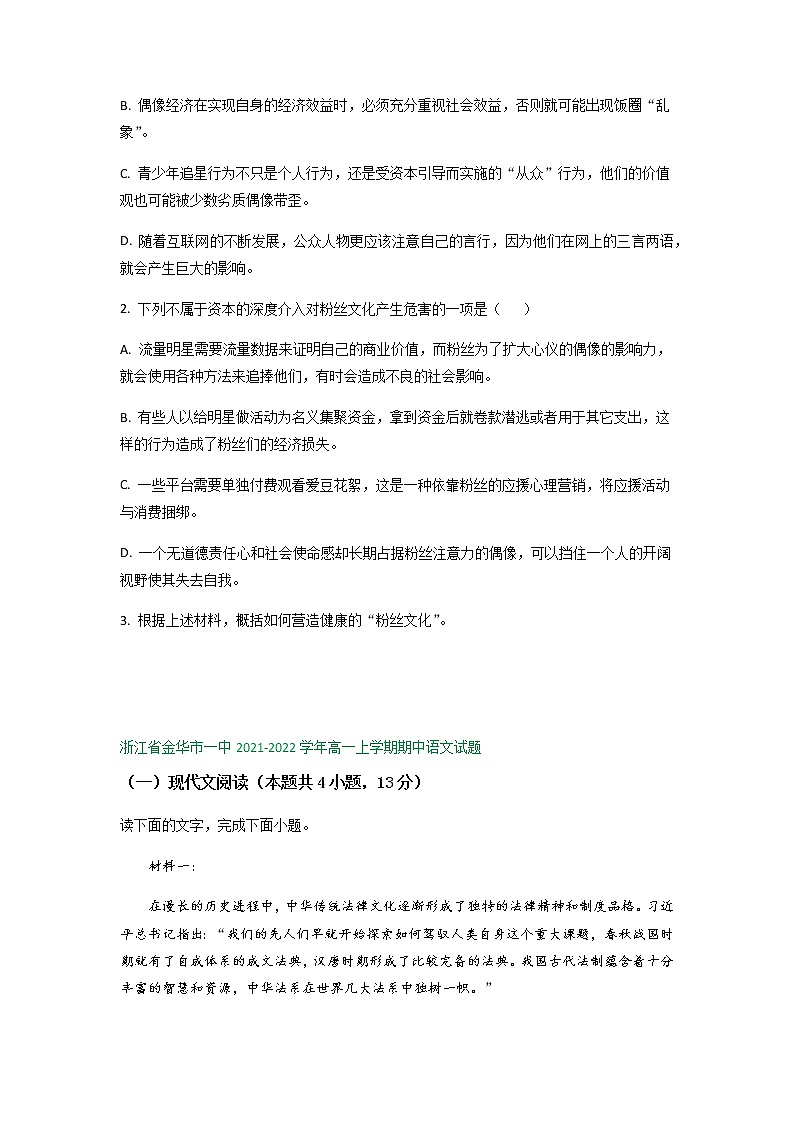 浙江省部分地区2021-2022学年高一上学期期中语文试题精选汇编：现代文阅读专题（含答案） (1)第3页
