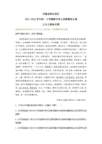 安徽省部分地区2021-2022学年高一上学期期中语文试题精选汇编：文言文阅读专题（含答案）