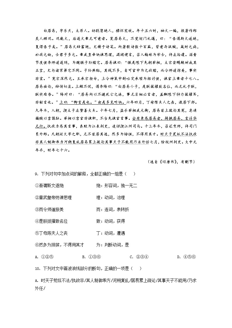 安徽省部分地区2021-2022学年高一上学期期中语文试题精选汇编：文言文阅读专题（含答案）第3页