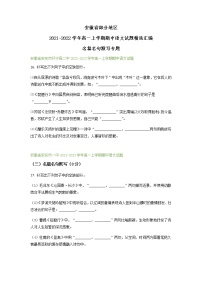 安徽省部分地区2021-2022学年高一上学期期中语文试题精选汇编：名篇名句默写专题（含答案）