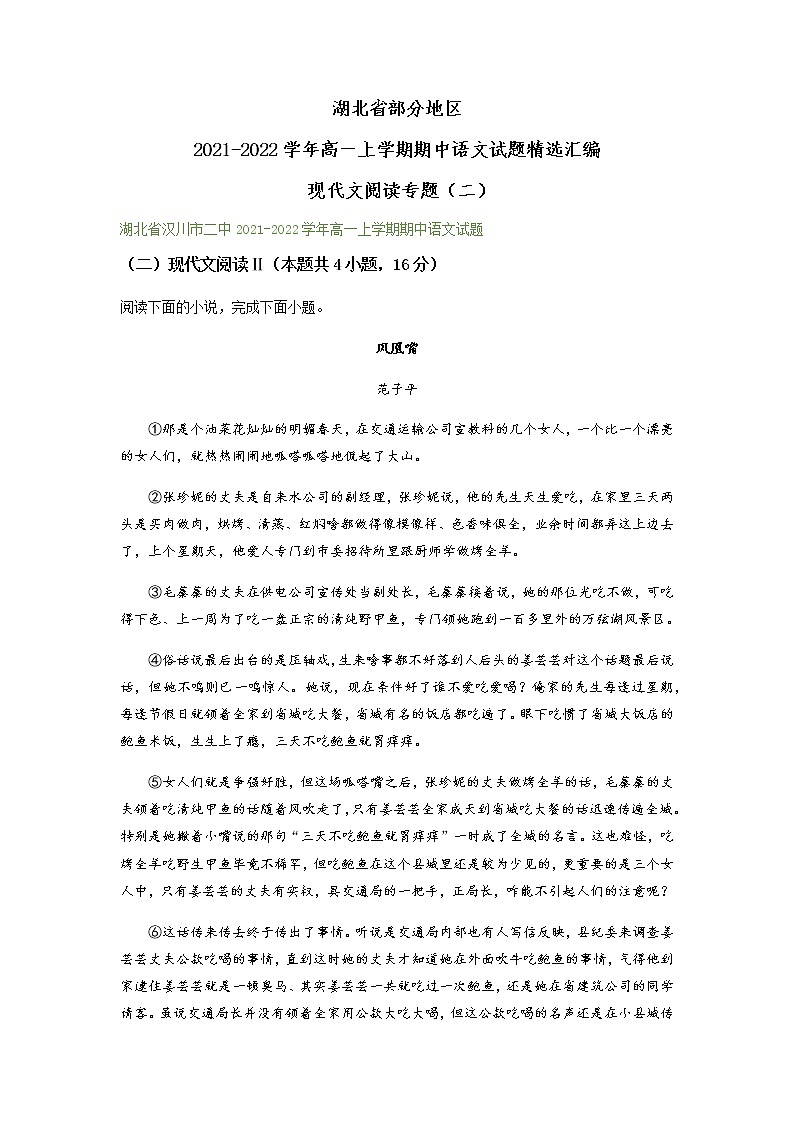 湖北省部分地区2021-2022学年高一上学期期中语文试题精选汇编：现代文阅读专题（含答案） (1)第1页