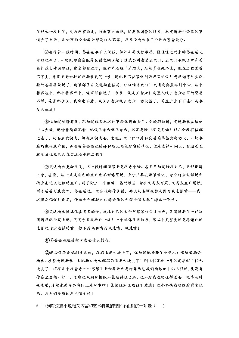 湖北省部分地区2021-2022学年高一上学期期中语文试题精选汇编：现代文阅读专题（含答案） (1)第2页