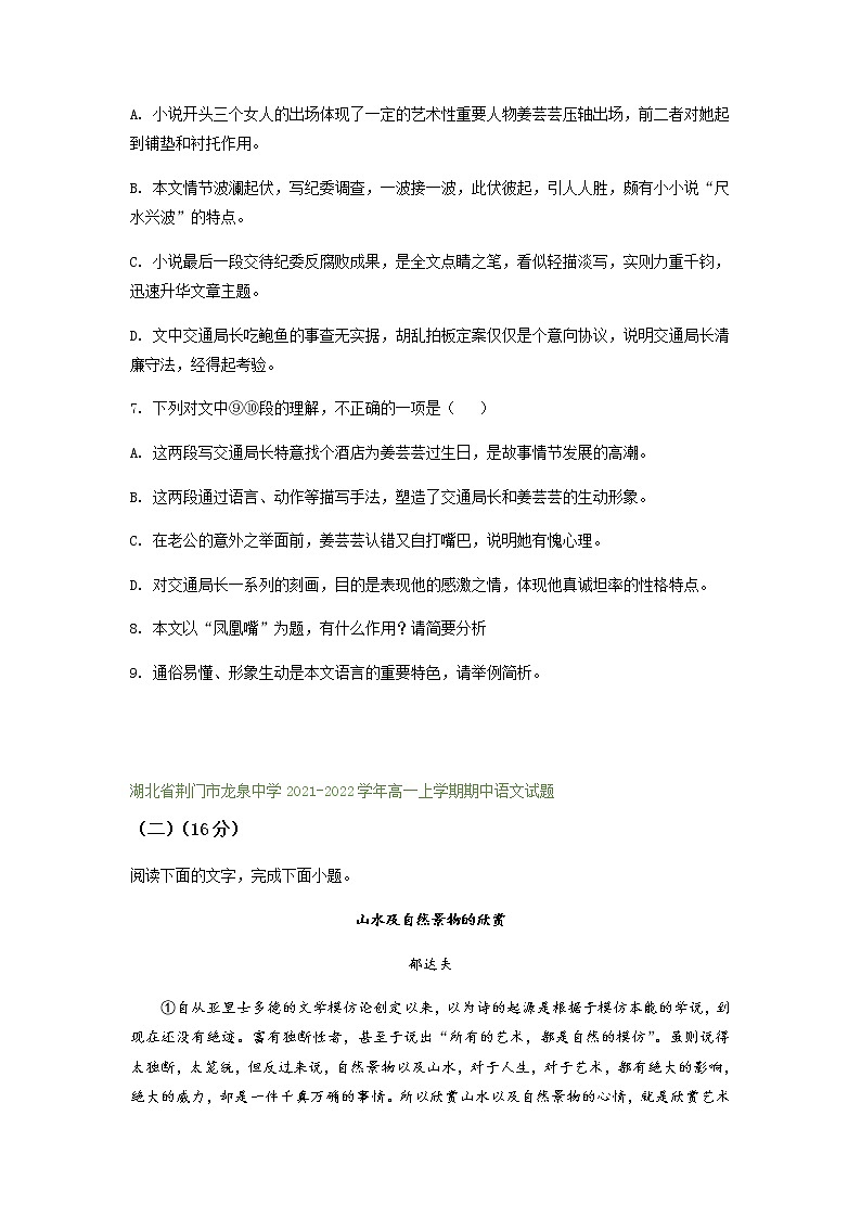 湖北省部分地区2021-2022学年高一上学期期中语文试题精选汇编：现代文阅读专题（含答案） (1)第3页