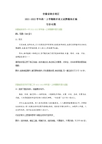 安徽省部分地区2021-2022学年高一上学期期中语文试题精选汇编：写作专题（含答案）