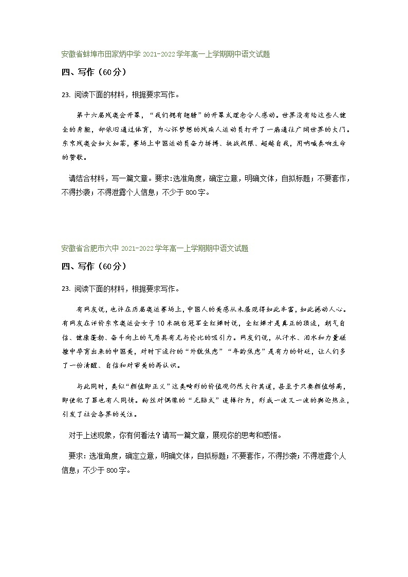 安徽省部分地区2021-2022学年高一上学期期中语文试题精选汇编：写作专题（含答案）第2页