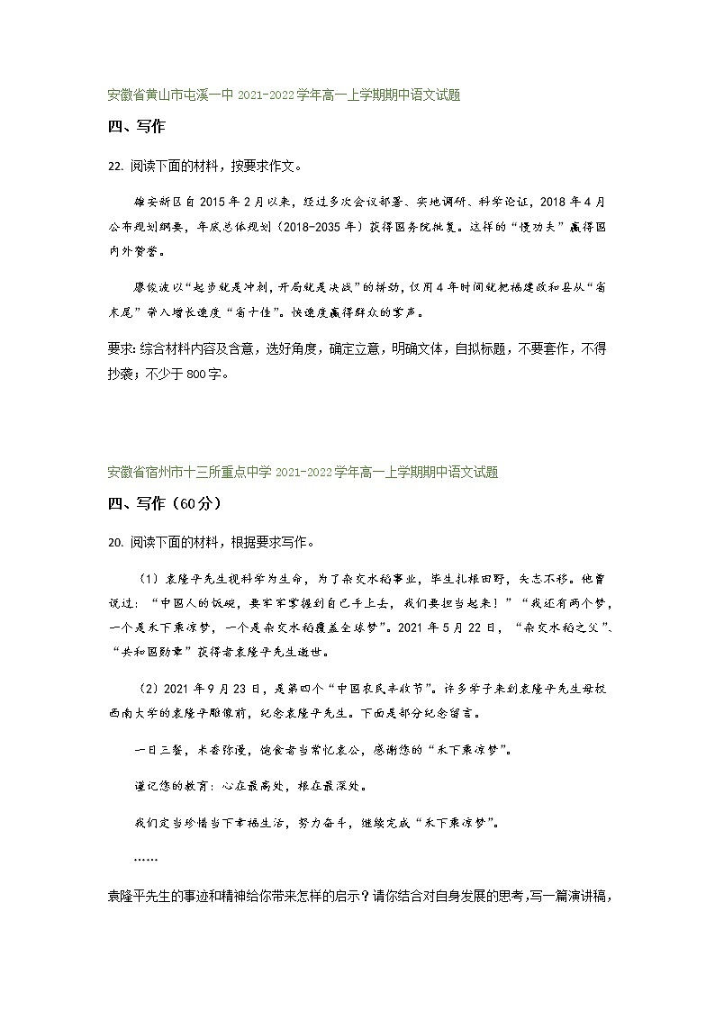 安徽省部分地区2021-2022学年高一上学期期中语文试题精选汇编：写作专题（含答案）第3页