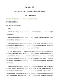 河南省部分地区2021-2022学年高一上学期期中语文试题精选汇编：实用类文本阅读专题（含答案）