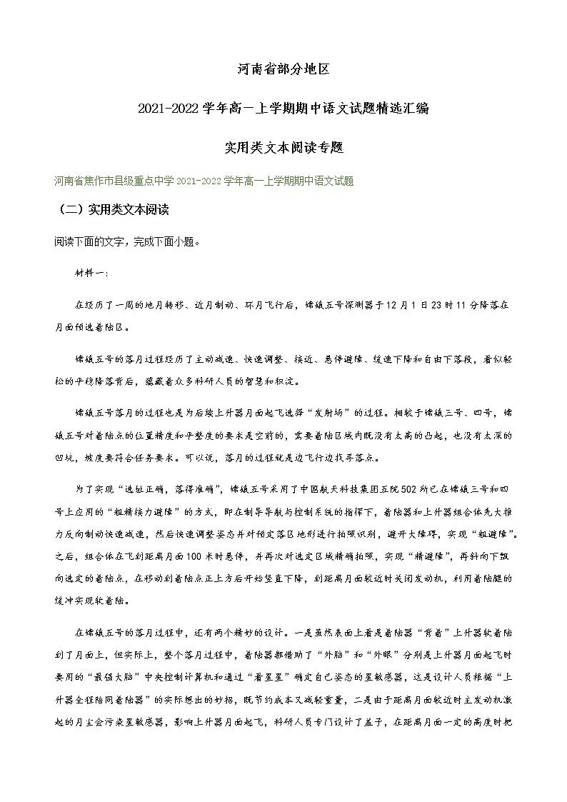 河南省部分地区2021-2022学年高一上学期期中语文试题精选汇编：实用类文本阅读专题（含答案）第1页