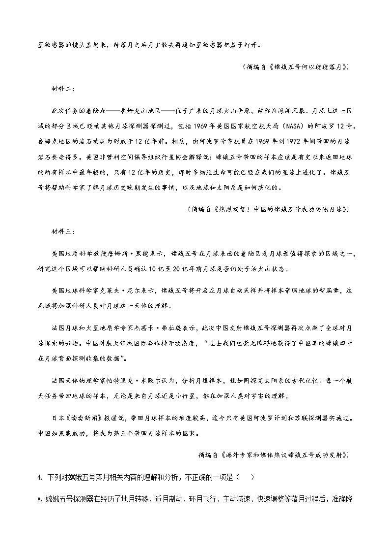 河南省部分地区2021-2022学年高一上学期期中语文试题精选汇编：实用类文本阅读专题（含答案）第2页