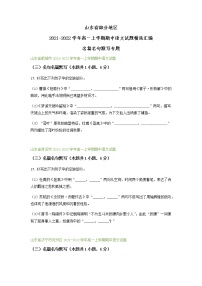 山东省部分地区2021-2022学年高一上学期期中语文试题精选汇编：名篇名句默写专题（含答案）