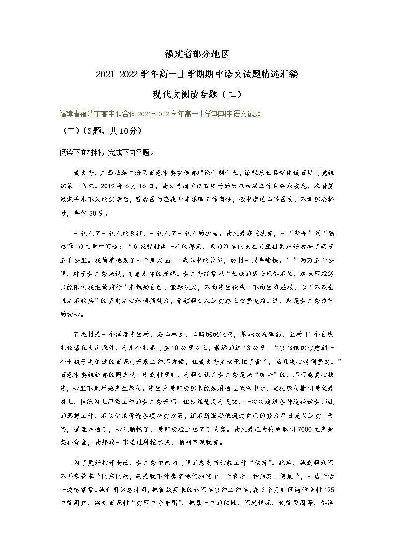 福建省部分地区2021-2022学年高一上学期期中语文试题精选汇编：现代文阅读专题（含答案）第1页