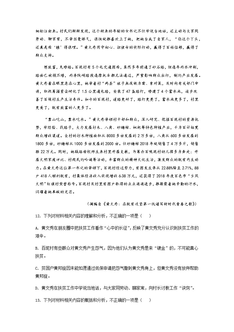 福建省部分地区2021-2022学年高一上学期期中语文试题精选汇编：现代文阅读专题（含答案）第2页