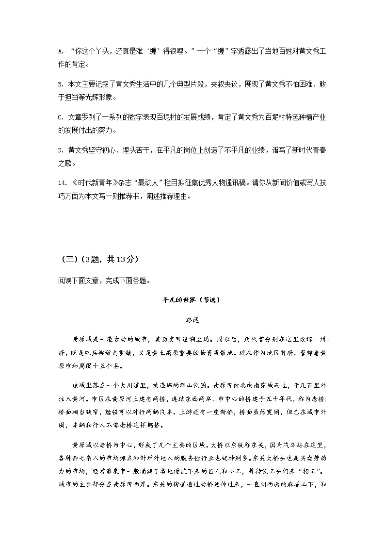 福建省部分地区2021-2022学年高一上学期期中语文试题精选汇编：现代文阅读专题（含答案）第3页