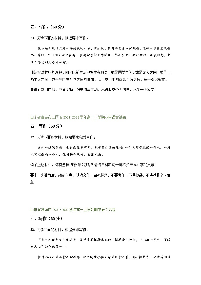 山东省部分地区2021-2022学年高一上学期期中语文试题精选汇编：写作专题（含答案）03