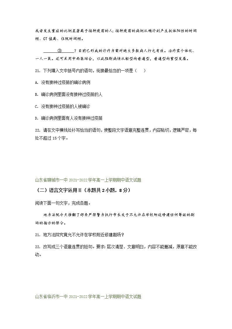 山东省部分地区2021-2022学年高一上学期期中语文试题精选汇编：语言文字运用专题（含答案）第3页