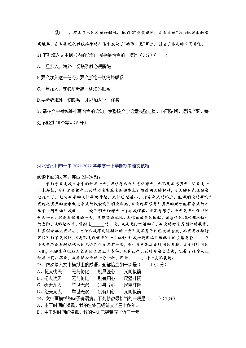 河北省部分名校2021-2022学年高一上学期期中语文考试试题精选汇编语言文字运用II专题（含答案）03