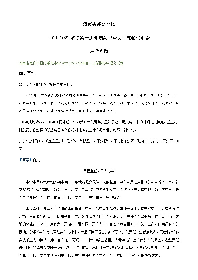 河南省部分地区2021-2022学年高一上学期期中语文试题精选汇编：写作专题（含答案）第1页