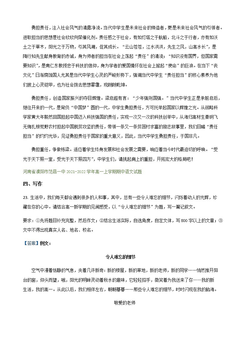 河南省部分地区2021-2022学年高一上学期期中语文试题精选汇编：写作专题（含答案）第2页
