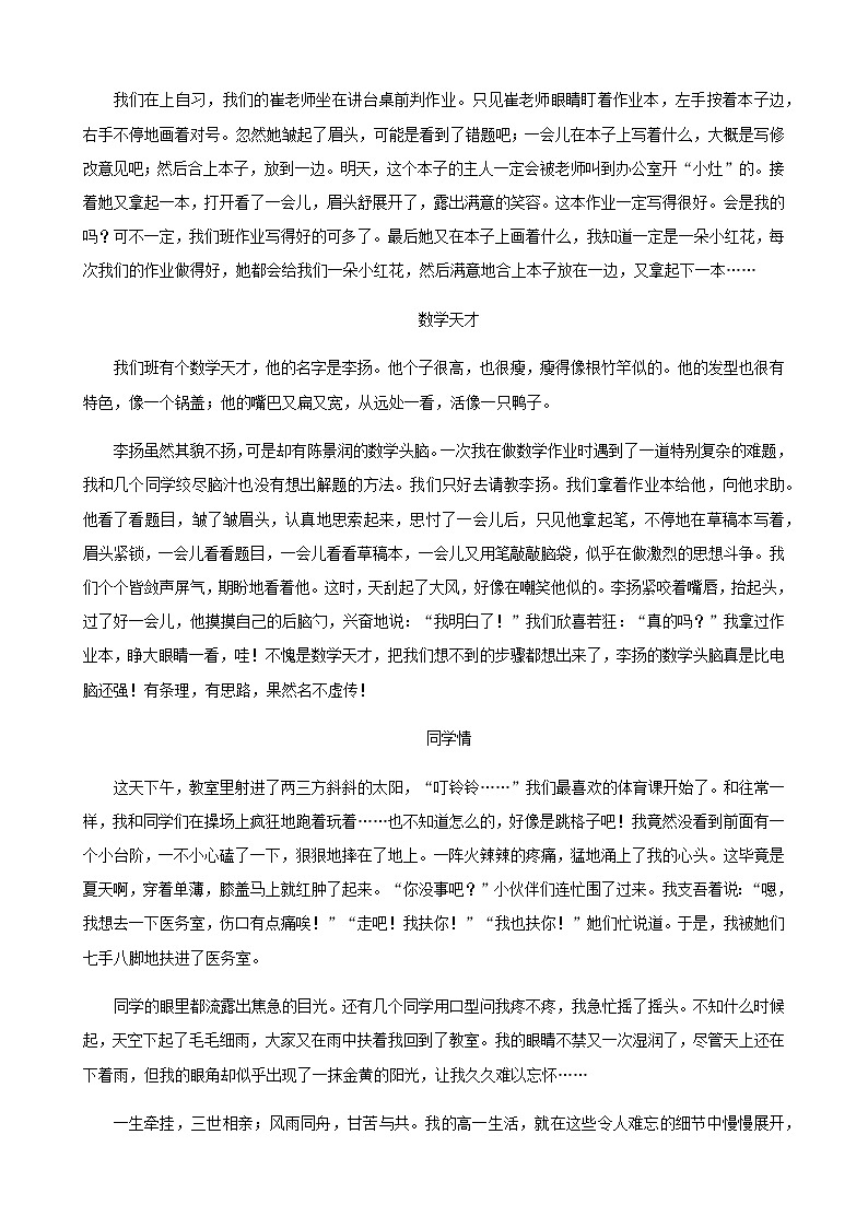 河南省部分地区2021-2022学年高一上学期期中语文试题精选汇编：写作专题（含答案）第3页