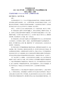 河北省部分名校2021-2022学年高一上学期期中语文考试试题精选汇编现代文阅读1专题（含答案）