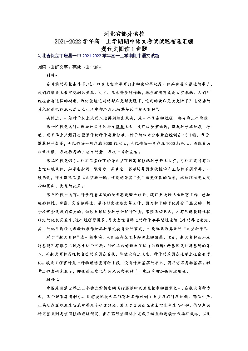河北省部分名校2021-2022学年高一上学期期中语文考试试题精选汇编现代文阅读1专题（含答案）第1页