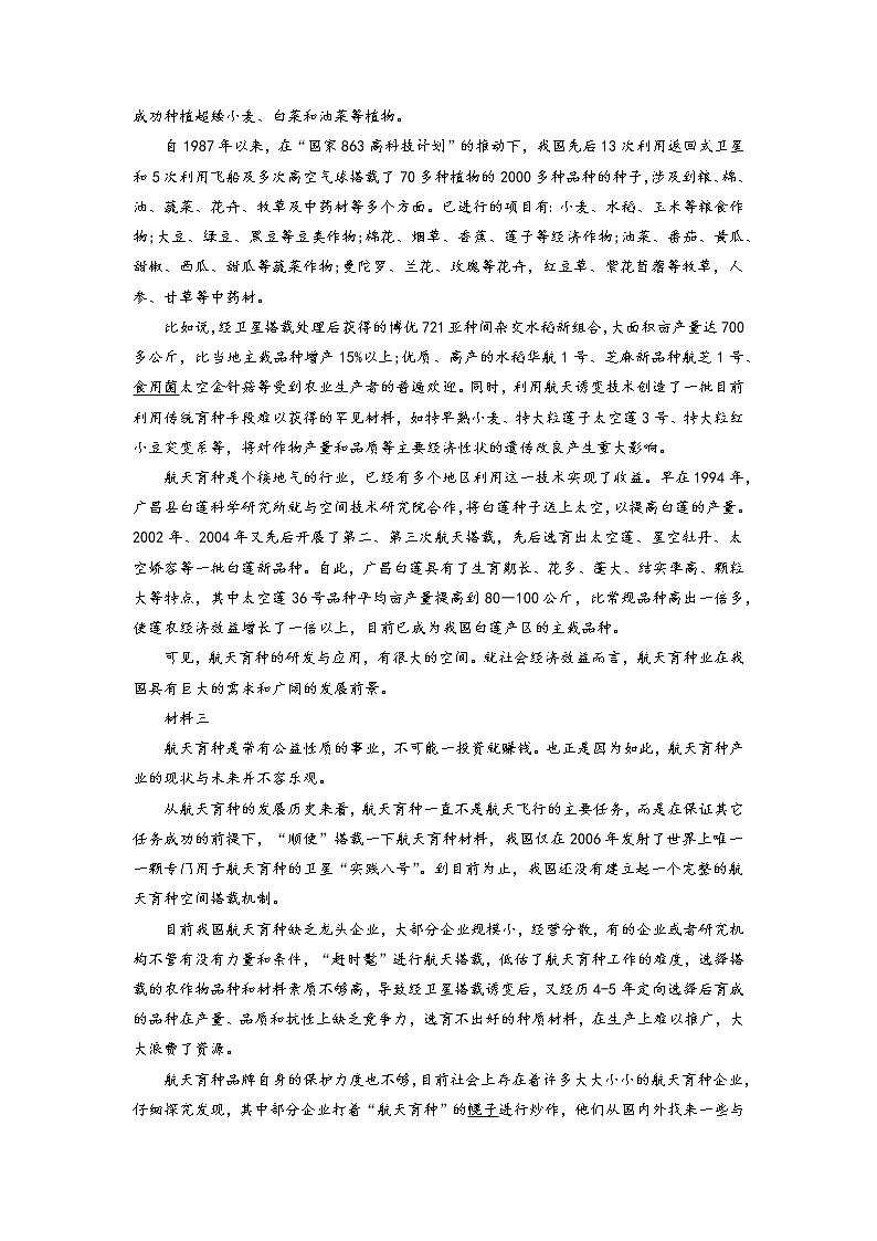 河北省部分名校2021-2022学年高一上学期期中语文考试试题精选汇编现代文阅读1专题（含答案）第2页